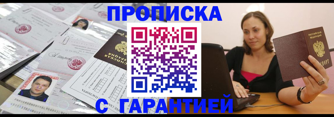 прописка для военкомата в Вольске