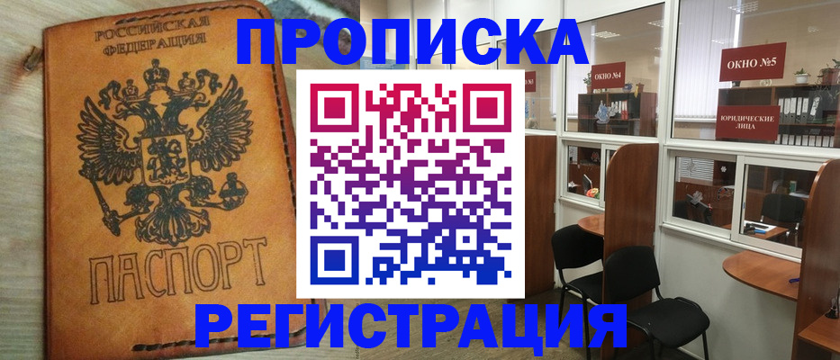 временная регистрация законно в Вольске