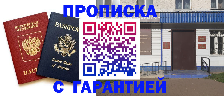 временная регистрация надежно в Вольске