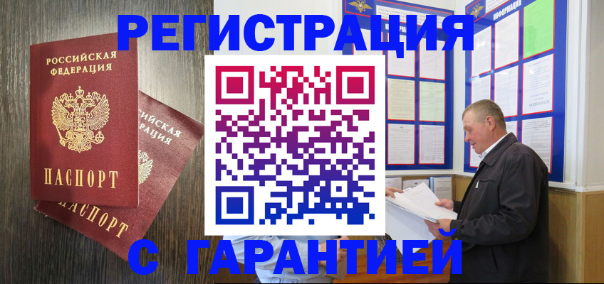временная регистрация для всех в Вольске