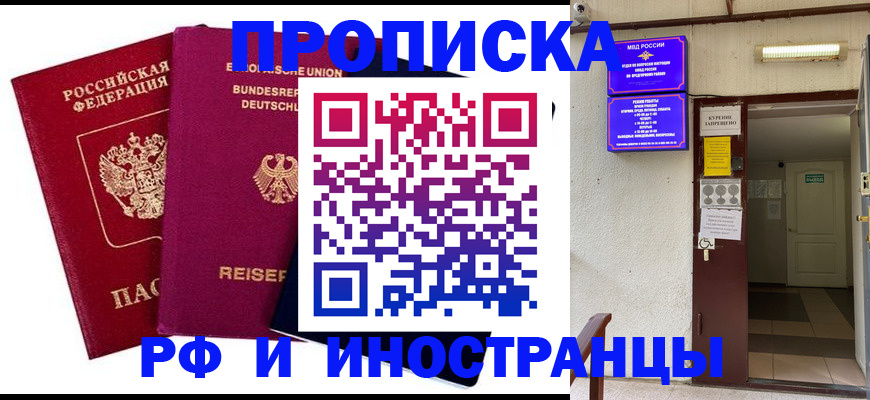 прописка для школы в Вольске