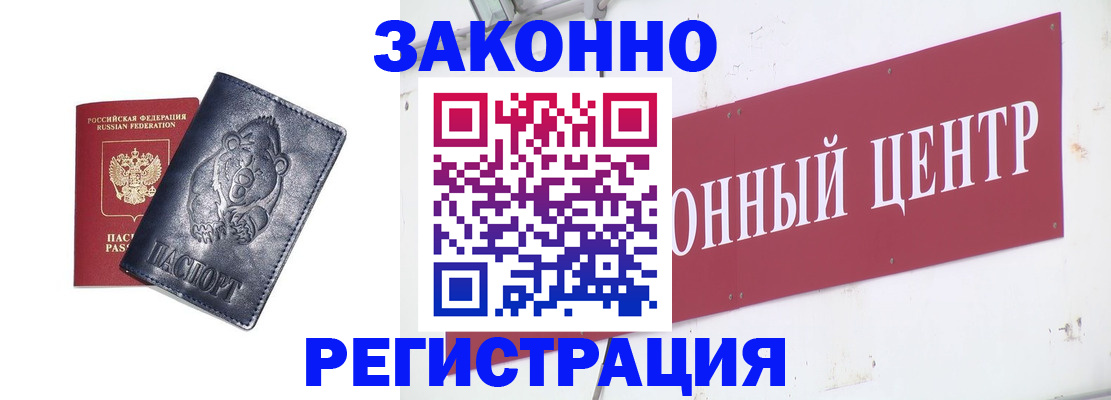 прописка в Вольске