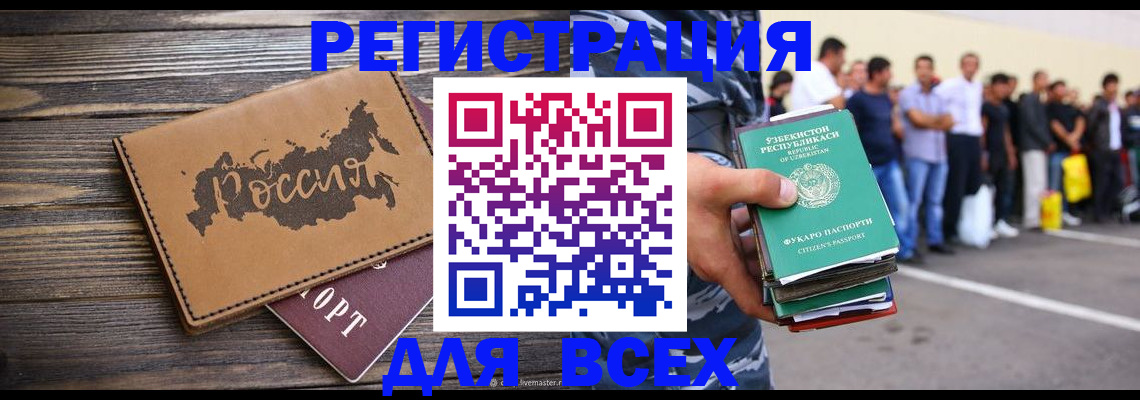 прописка в Вольске