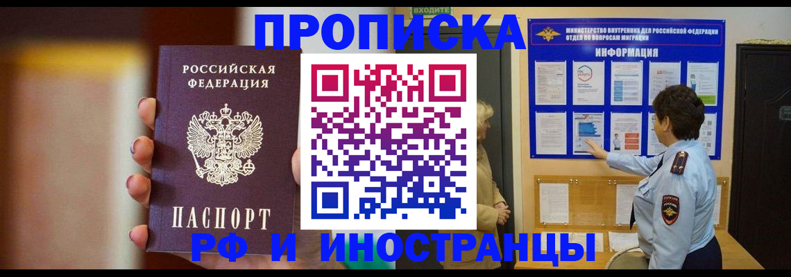 прописка гарантия в Вольске