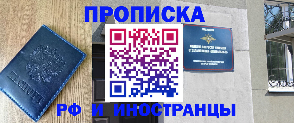 прописка 2025 в Вольске